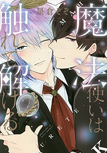 Mahoutsukai wa Furete Tokeru