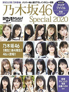 Nikkei Entertainment! Nogizaka46 Special 2020 with Clear File - Photography