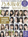 Nikkei Entertainment! Nogizaka46 Special 2020 with Clear File - Photography