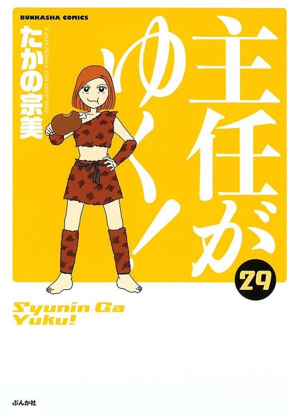 Shunin ga Yuku! 29
