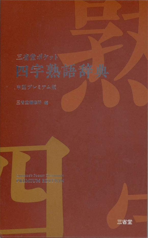 Sanseido Pocket Yojijukugo Dictionary Medium Premium Edition