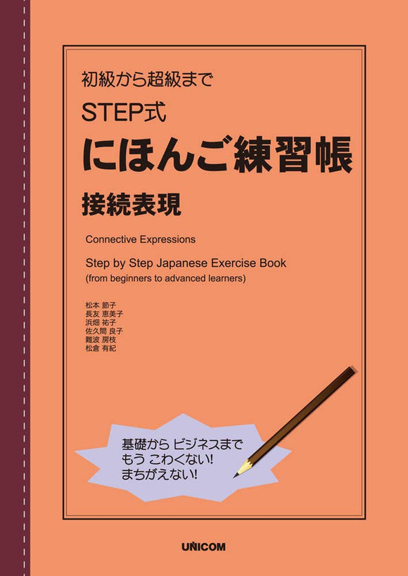 Connective Expressions Step by Step Japanese Exercise Book From Beginners to Advanced Learners