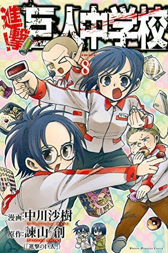 Attack on Titan: Junior High 8 - Japanese Book Store