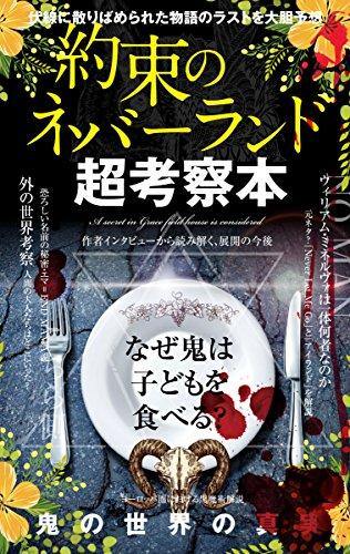 The Promised Neverland Super Consideration Book - Manga