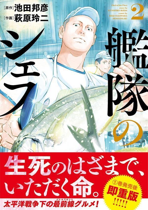 Kantai no Chef 2