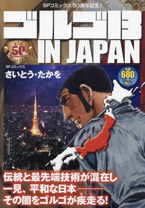 Golgo 13 IN JAPAN