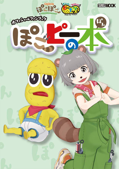 Koga ryu Ninja Ponpoko & Oshare ni Naritai! Peanuts-kun Official Fan Book Poko-Pe Book