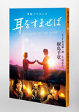 Movie Novelization Whisper of the Heart (Mimi wo Sumaseba)