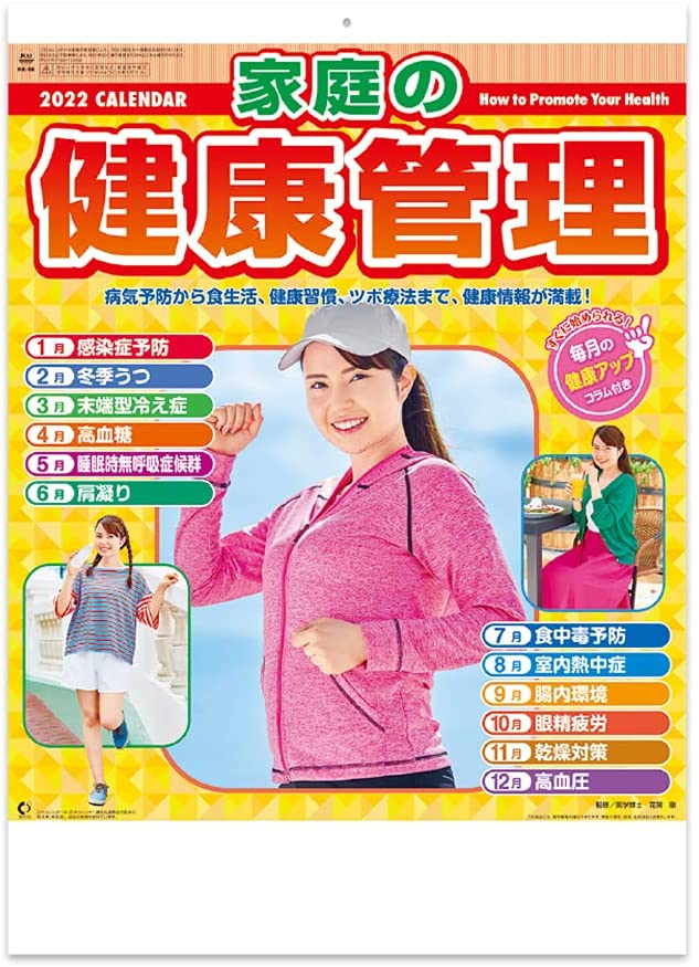 New Japan Calendar 2022 Wall Calendar How to Promote Your Health NK96