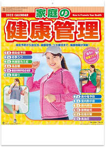 New Japan Calendar 2022 Wall Calendar How to Promote Your Health NK96