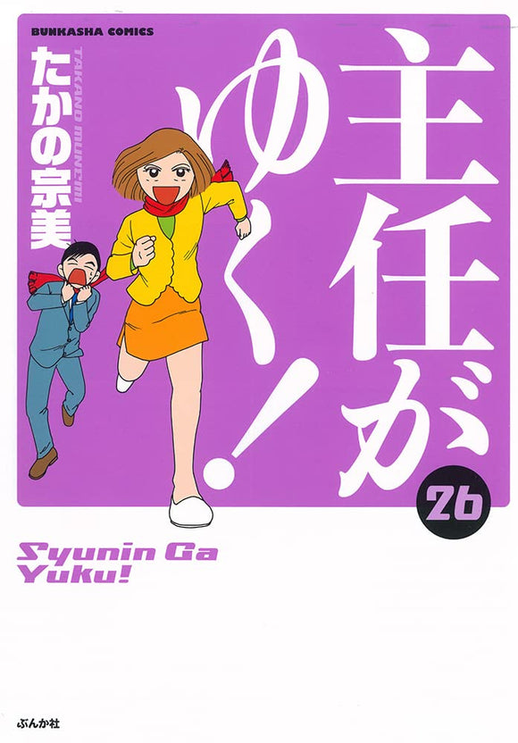Shunin ga Yuku! 26