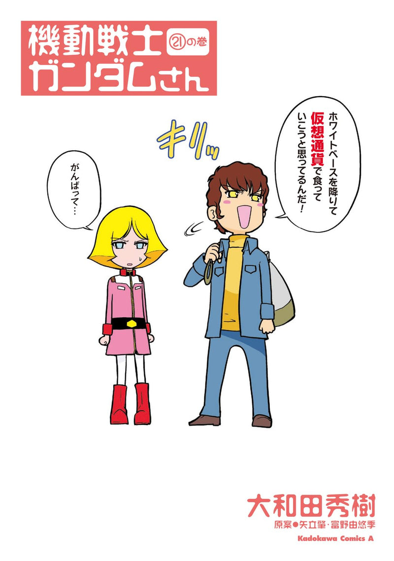 Mobile Suit Gundam-san 21