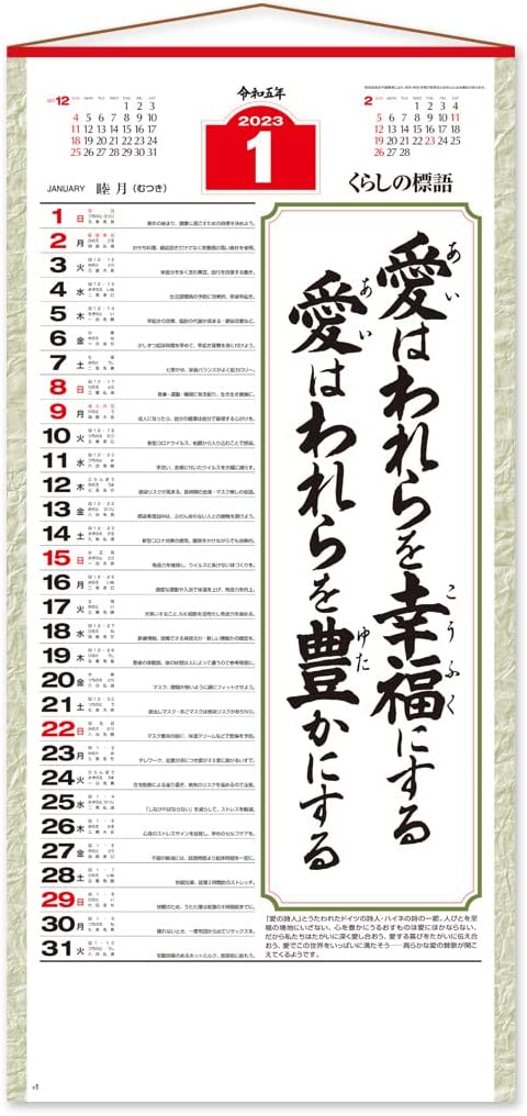 New Japan Calendar 2023 Wall Calendar Love Small with Long String NK188