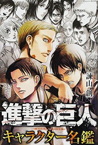 Attack on Titan Character Encyclopedia - Japanese Book Store