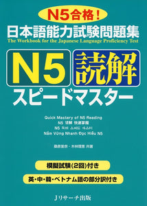 The Workbook for the Japanese Language Proficiency Test Ouick Master of N5 Reading