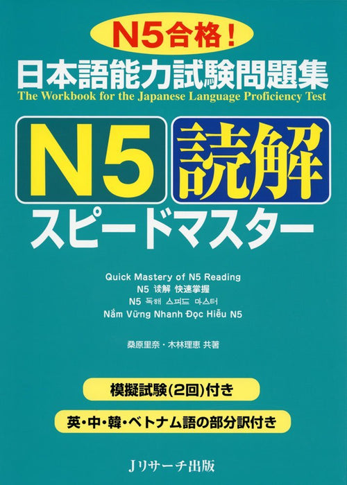 The Workbook for the Japanese Language Proficiency Test Ouick Master of N5 Reading