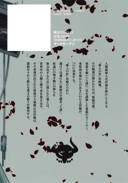 Petals of Reincarnation (Reincarnation no Kaben) 18