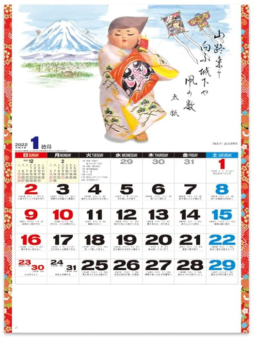 New Japan Calendar 2022 Wall Calendar Sato no Warabe NK92