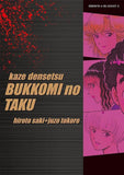 Reprint Kaze Densetsu: Bukkomi no Taku 17