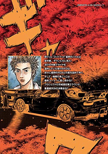 New Edition Initial D 16