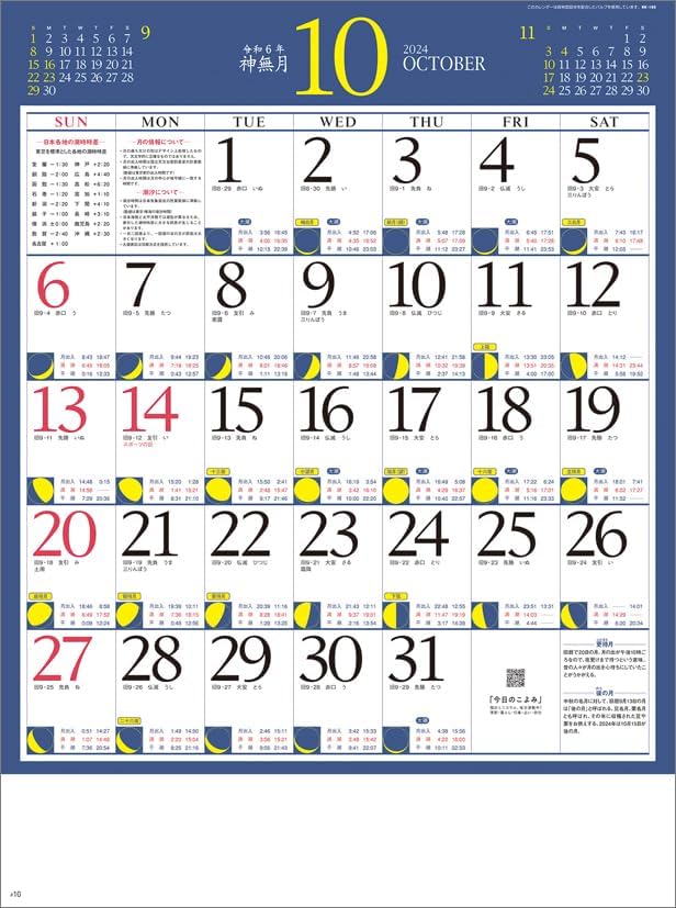 Hagoromo Moon Koyomi 2024 Wall Calendar CL24-1020