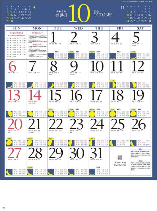 Hagoromo Moon Koyomi 2024 Wall Calendar CL24-1020