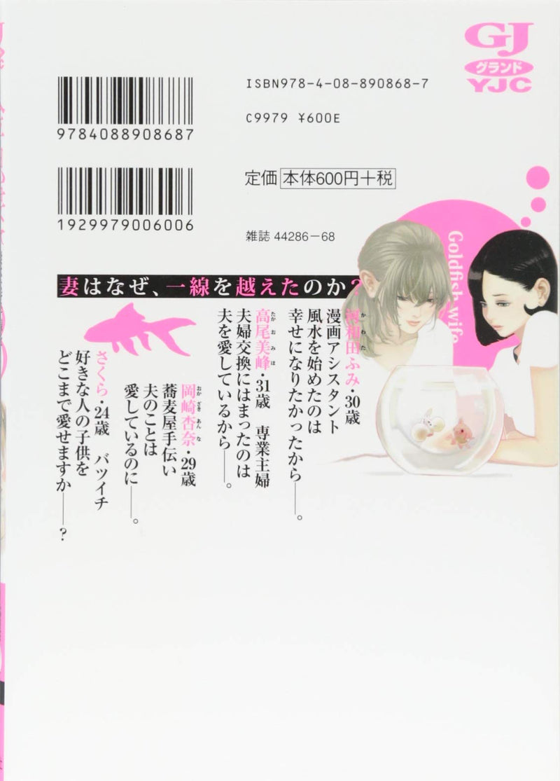 Goldfish Wife (Kingyo Tsuma) 3