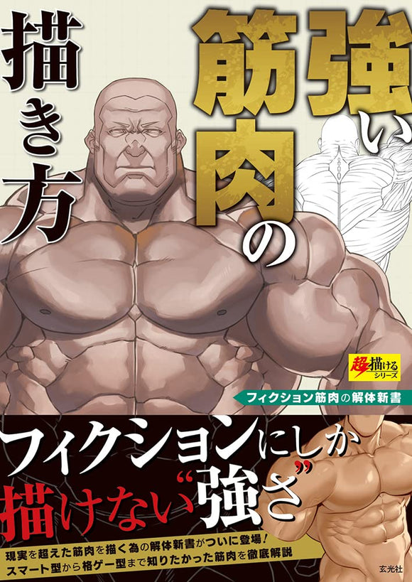 How to Depict Strong Muscles (Cho Egakeru Series)