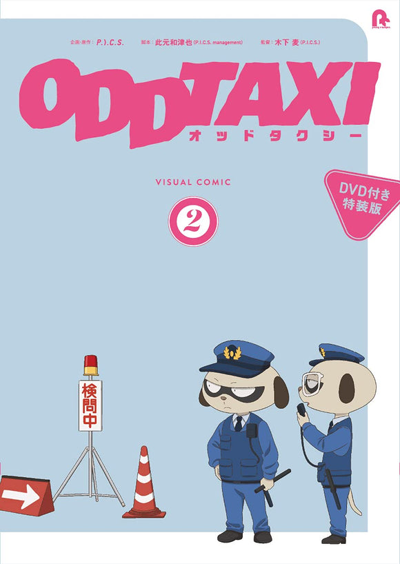 Odd Taxi Visual Comic 2 Special Edition with DVD