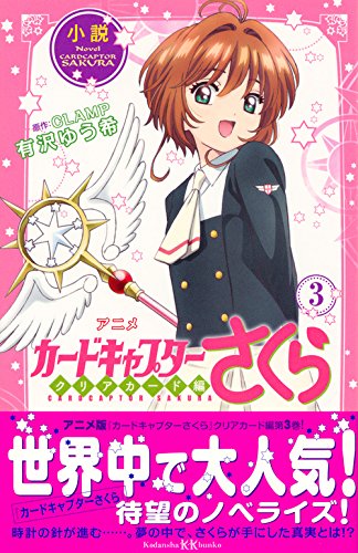 Novel Anime Cardcaptor Sakura: Clear Card 3