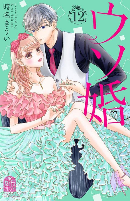 Our Fake Marriage (Usokon) 12