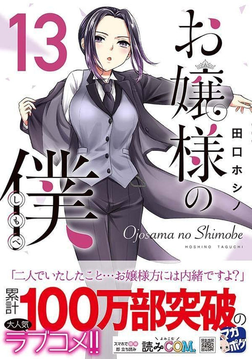 Ojousama no Shimobe 13