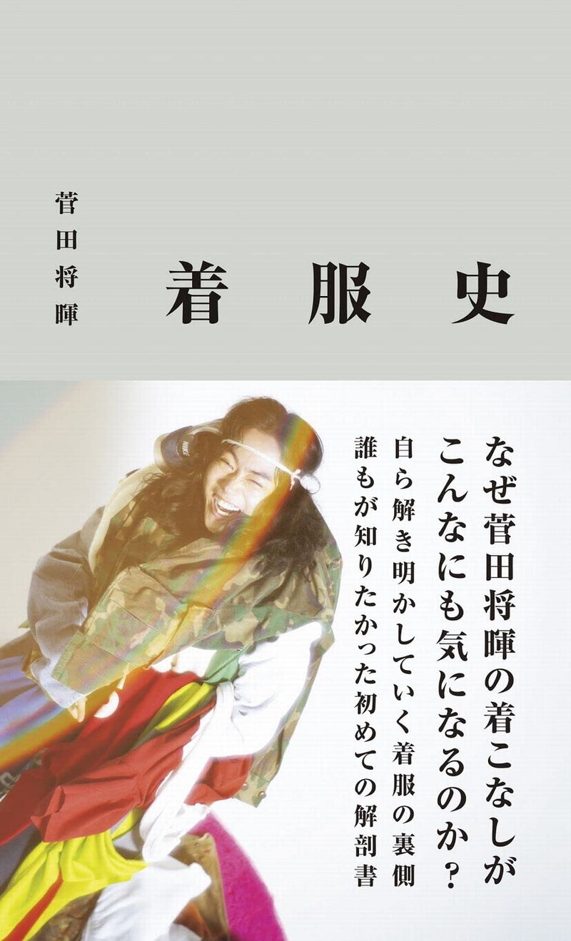 Masaki Suda 'Chakufukushi'