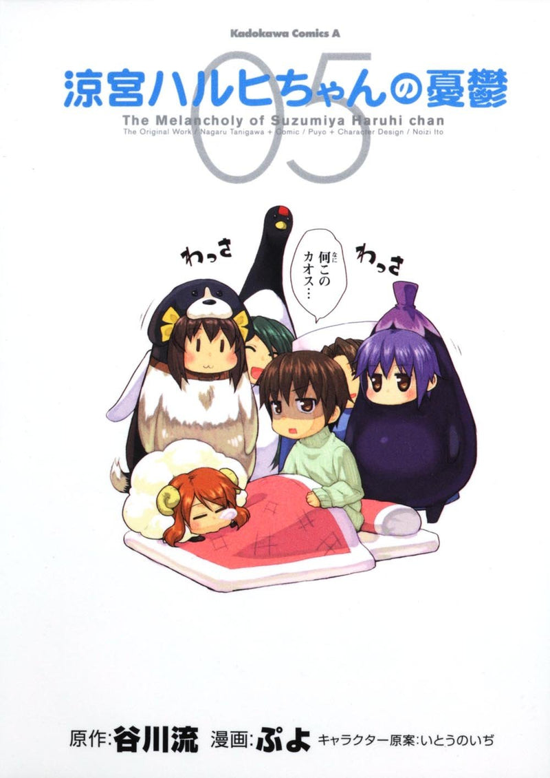 Suzumiya Haruhi-chan no Yuuutsu 5