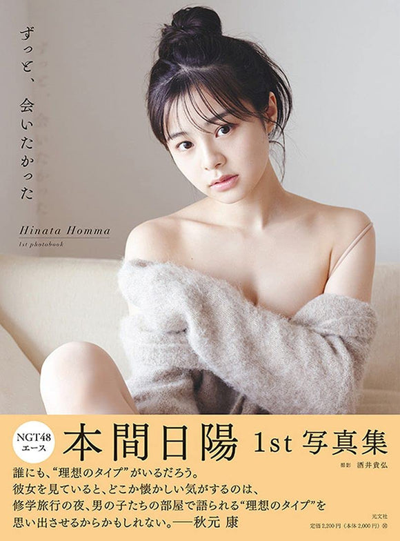 Hinata Honma 1st Photobook Zutto, Aitakatta