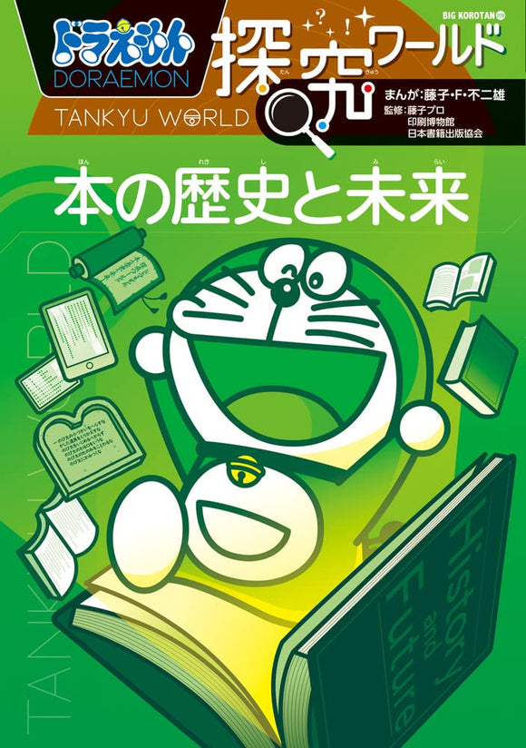 Doraemon Tankyuu World History and Future of Books