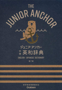 Junior Anchor Junior High School English-Japanese Dictionary 7th Edition
