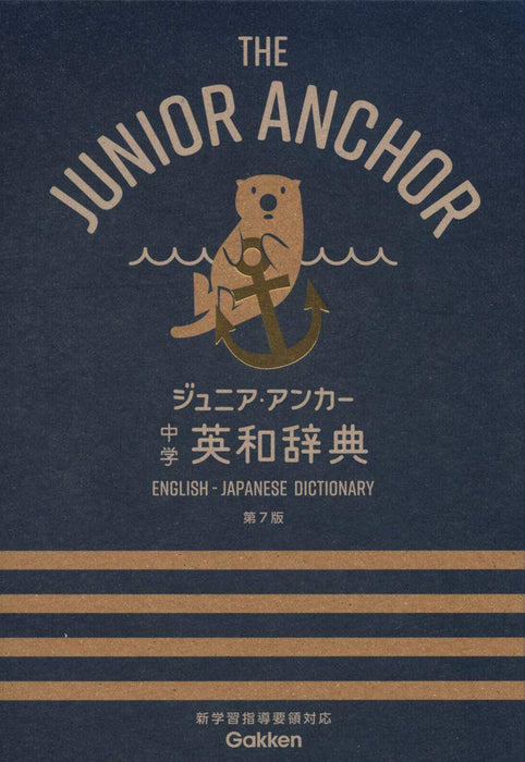 Junior Anchor Junior High School English-Japanese Dictionary 7th Edition