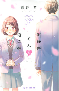 A Condition Called Love (Hananoi-kun to Koi no Yamai) 10