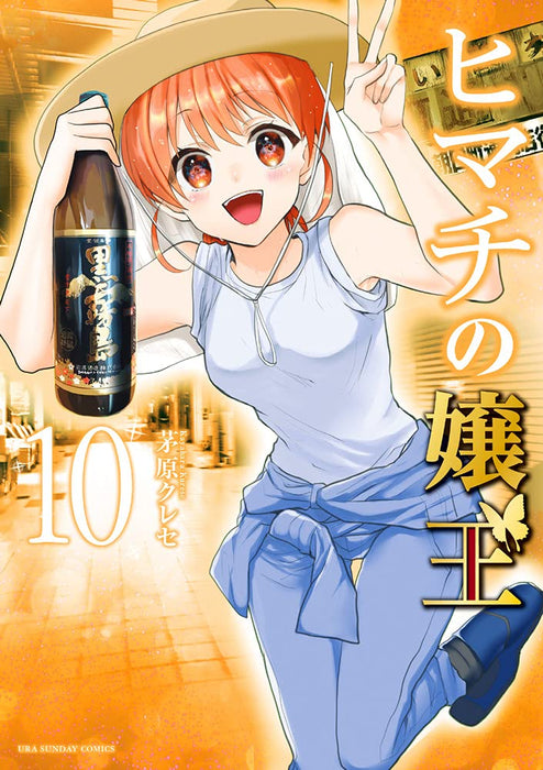 Himachi no Jouou 10