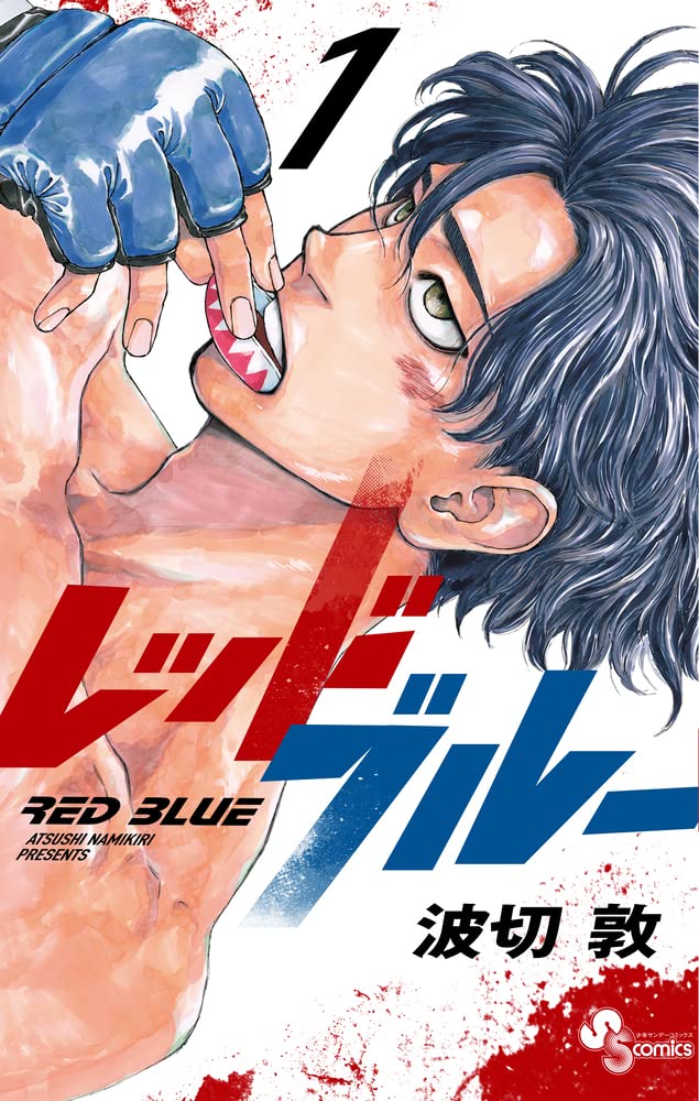 青年漫画 Red  1 1995 Comic Manga Book First Red Blue 1 — Japanese Book Store