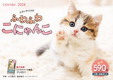 Fuwa Fuwa Nyanko Small Size (Impress Calendar 2024)