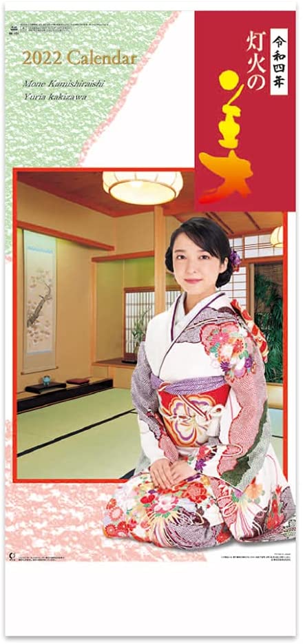 New Japan Calendar 2022 Wall Calendar Kimono Star and Beauty of the Lights NK161