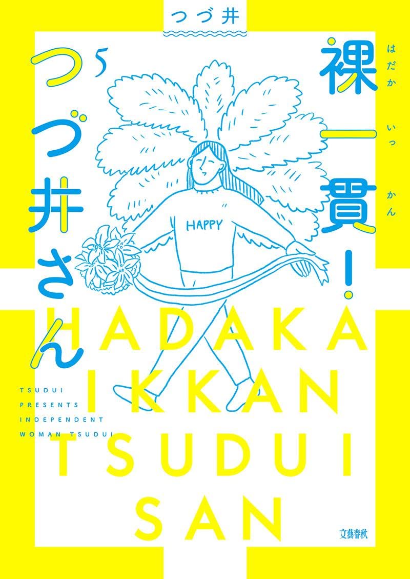 Hadaka Ikkan! Tsudui-san 5
