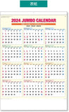 King Corporation 2024 Wall Calendar 3 Colors Jumbo with Chronology B2 771 x 515mm KC20001