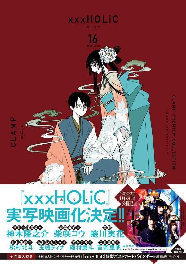 CLAMP PREMIUM COLLECTION xxxHOLiC 16