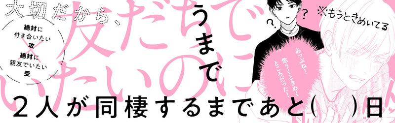 Shinyuu no 'Douseishite' ni 'Un' te Iumade
