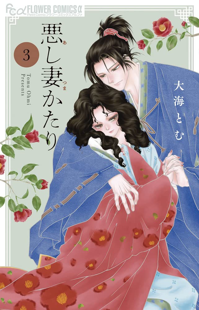 Ashi Tsuma Katari 3