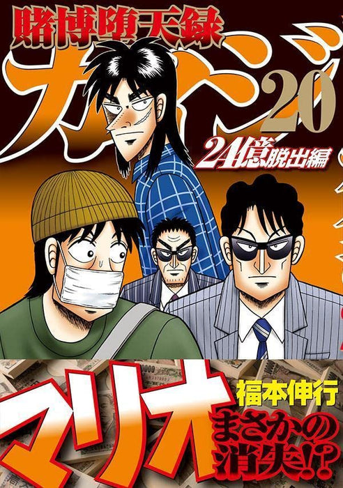 Tobaku Datenroku Kaiji 24 Oku Dasshutsu-hen 20