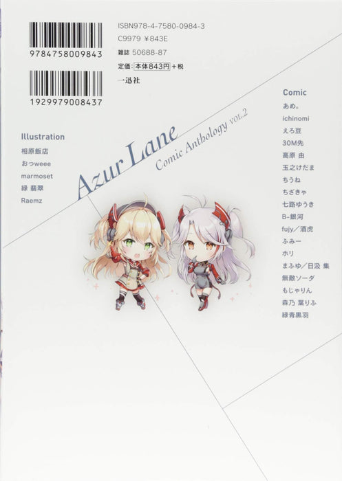 Azur Lane Comic Anthology VOL.2